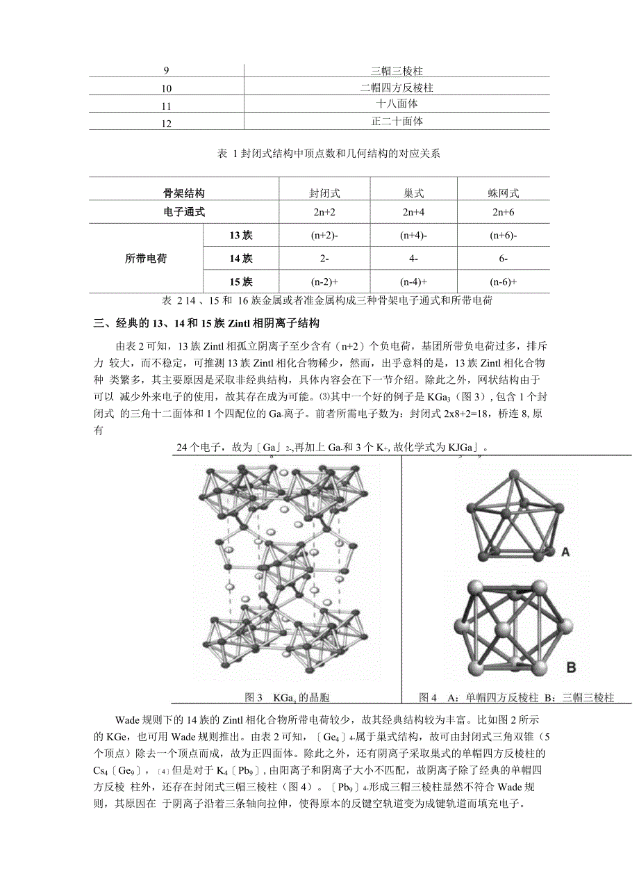 Zintl相的组成和结构_第3页