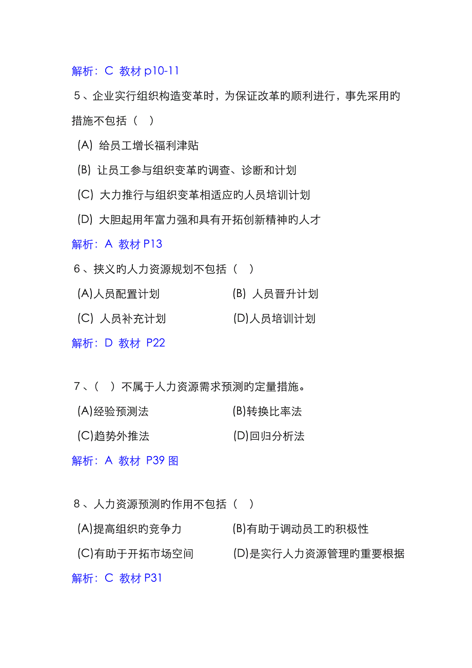 2023年人力资源题库二级题目与答案_第2页