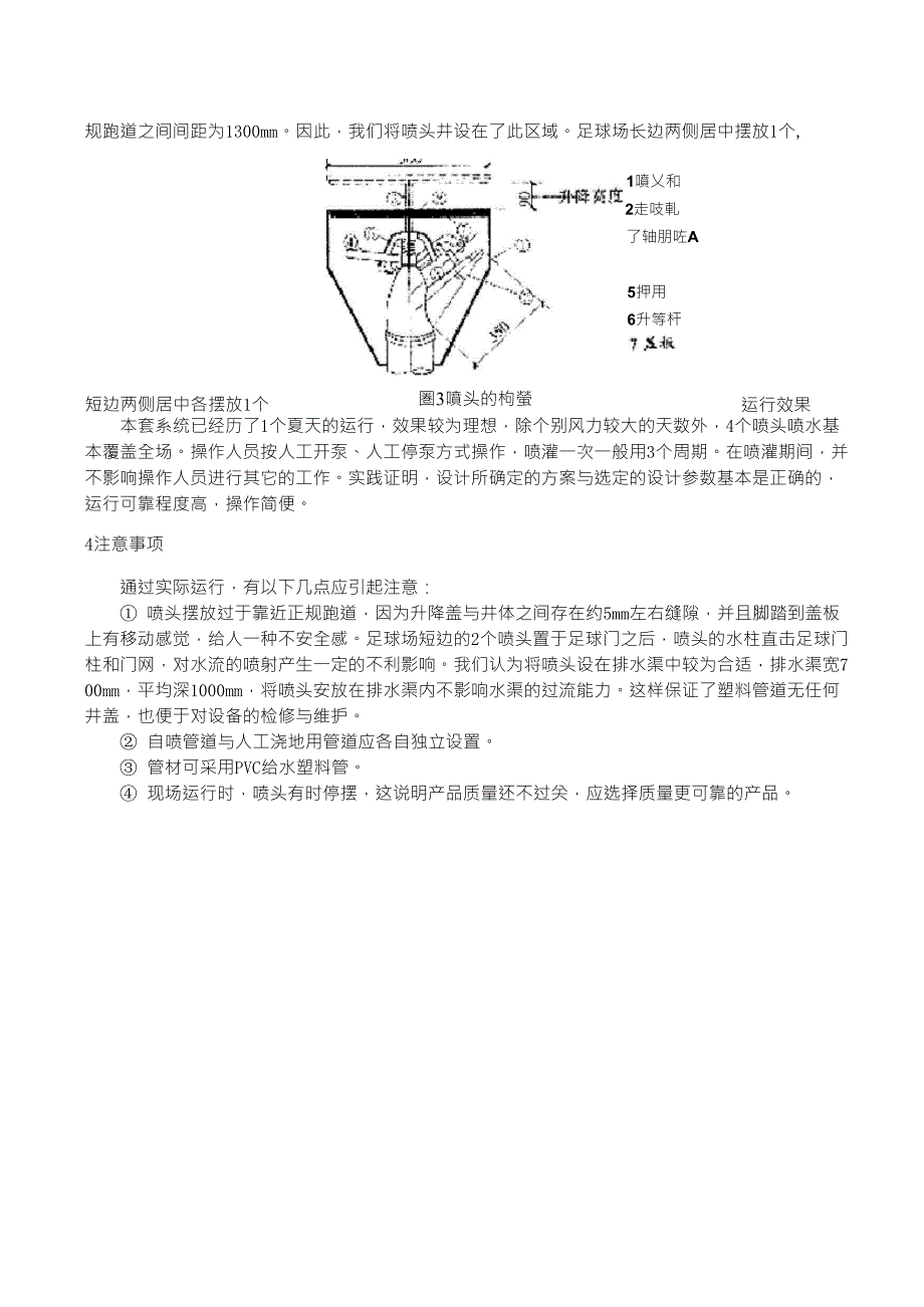 关于体育场草坪自动喷淋系统_第3页