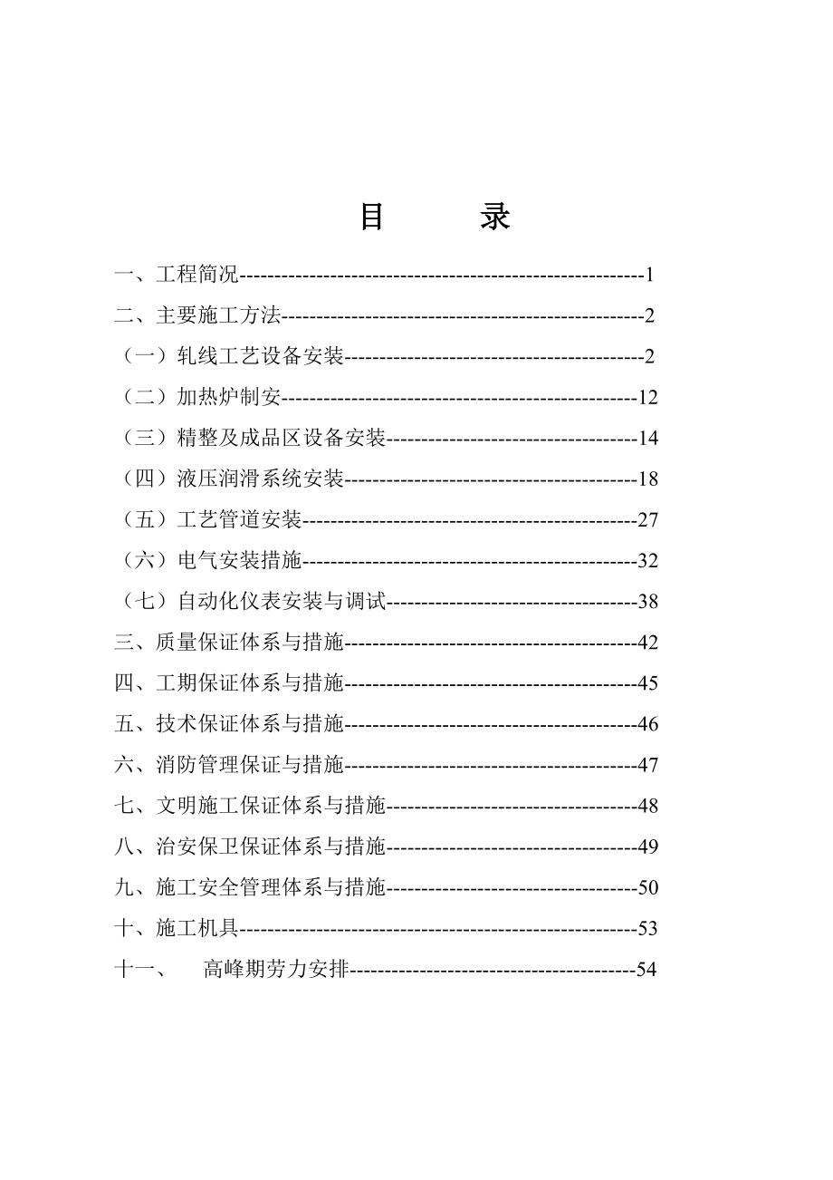 万吨棒材连轧工程施工组织方案方案_第2页