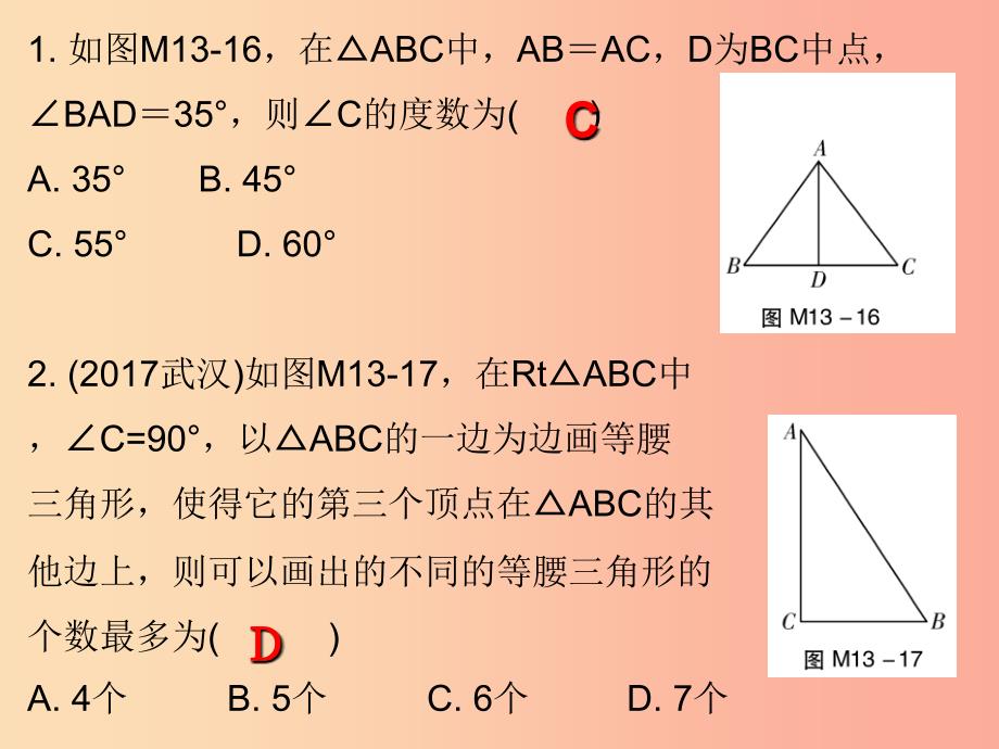 2019秋八年级数学上册期末复习精炼第十三章轴对称考点3等腰三角形的性质与判定课件 新人教版.ppt_第2页