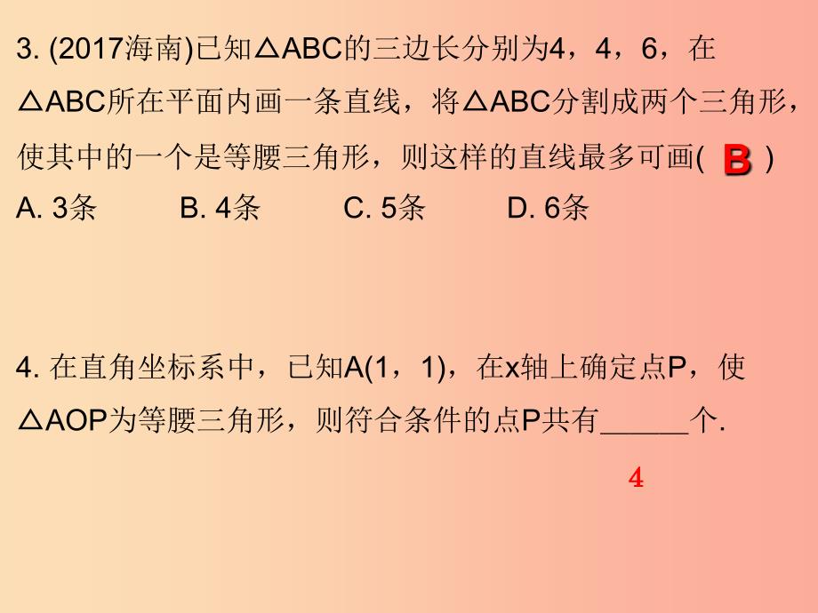 2019秋八年级数学上册期末复习精炼第十三章轴对称考点3等腰三角形的性质与判定课件 新人教版.ppt_第3页