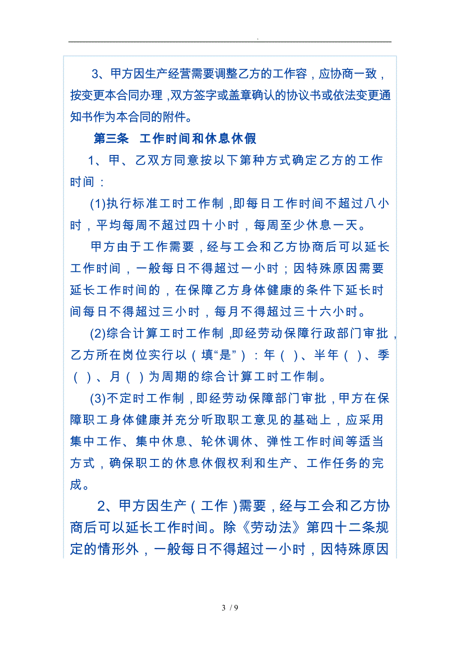 河南省劳动合同示范文本_第3页