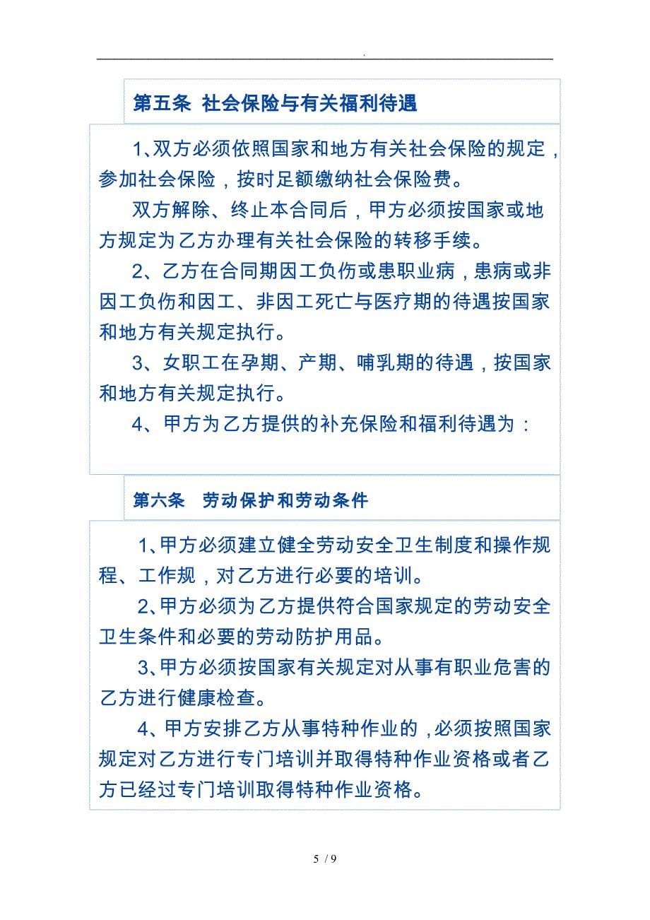 河南省劳动合同示范文本_第5页