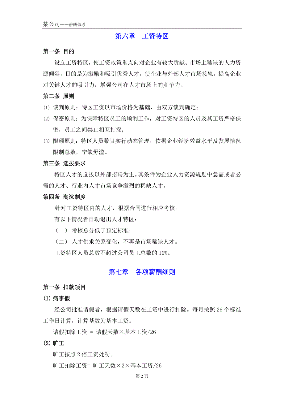 某电子商务公司薪酬管理制度管理_第5页