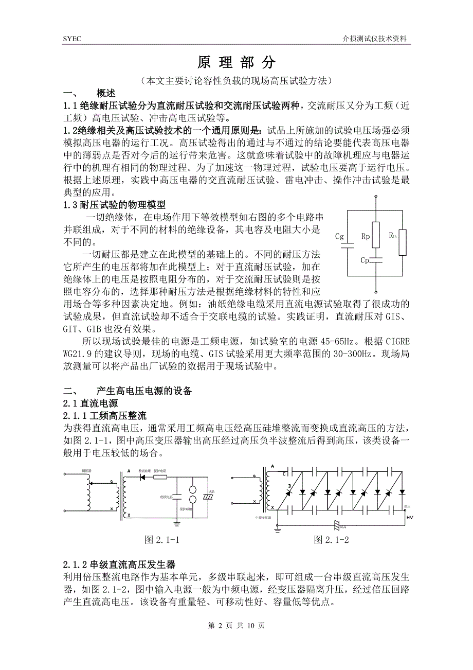 变频串联谐振现场试验技术_第2页