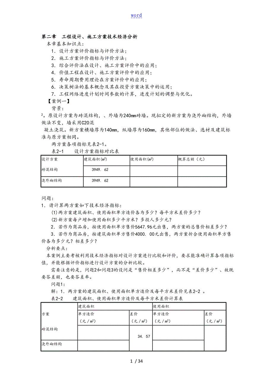 案例分析资料报告2_第1页