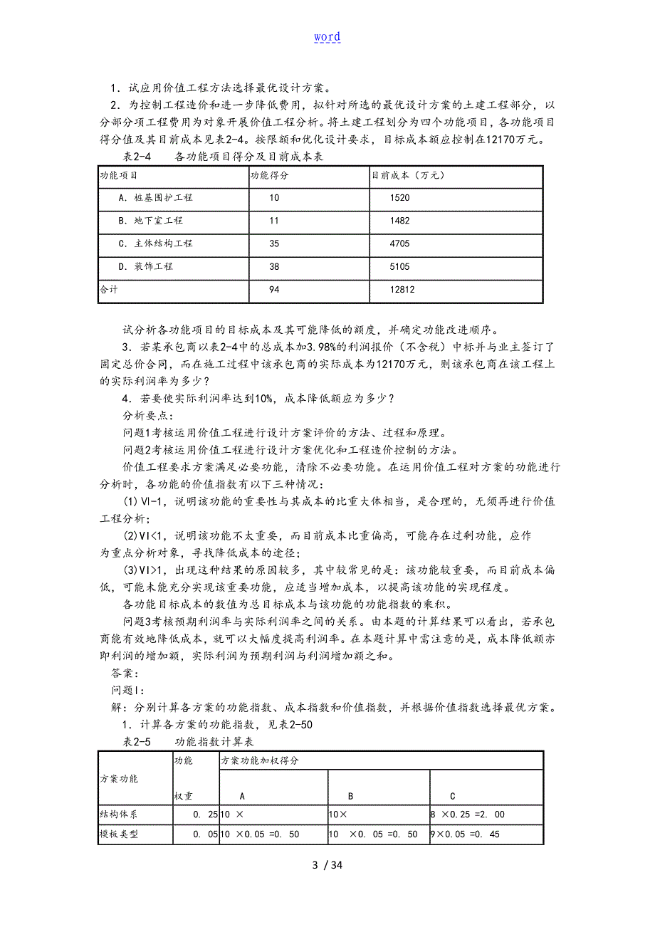 案例分析资料报告2_第3页