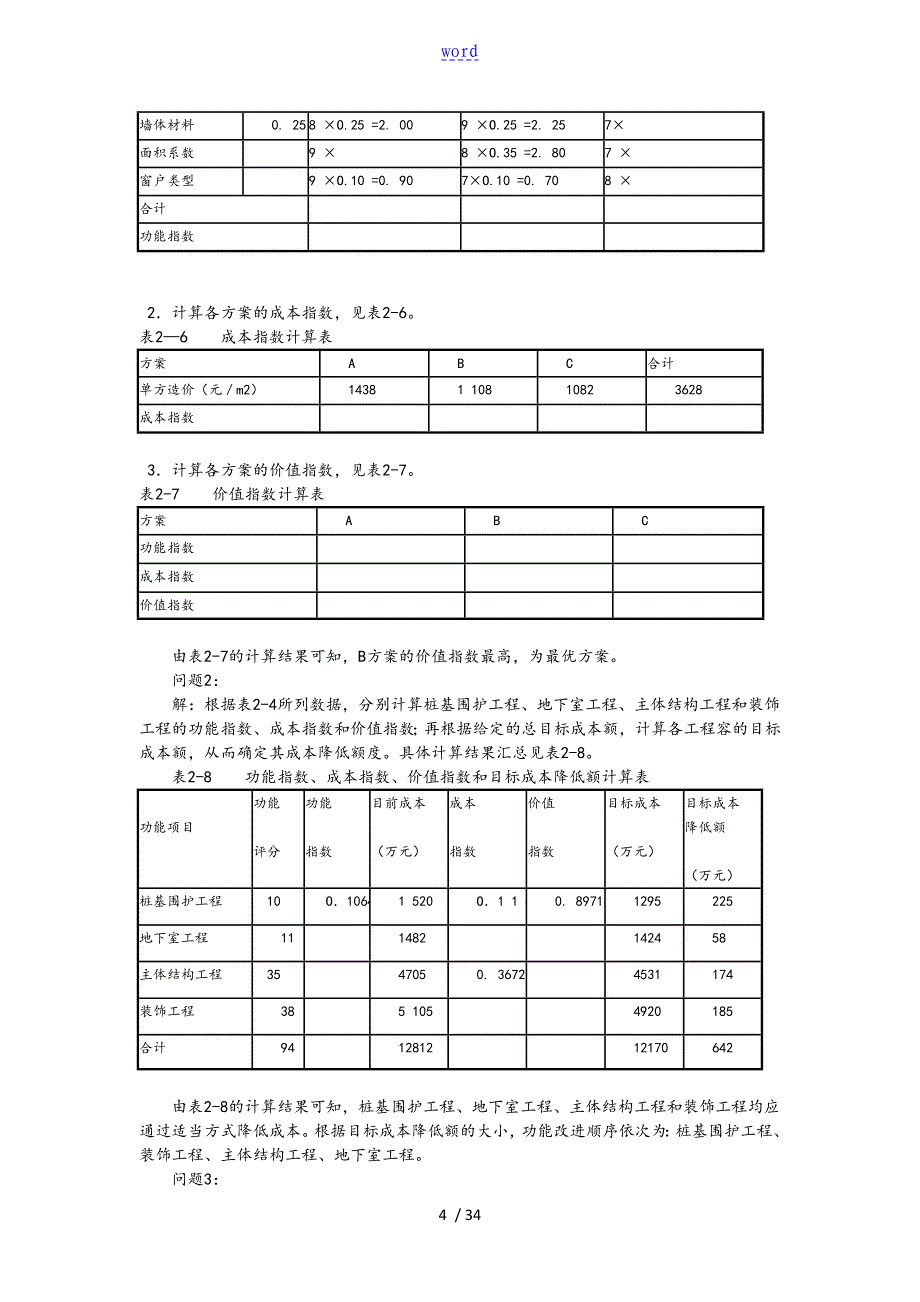 案例分析资料报告2_第4页