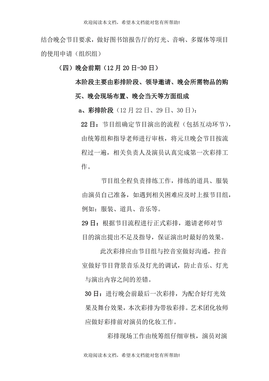 科技学院XXXX年元旦文艺晚会策划书_第4页