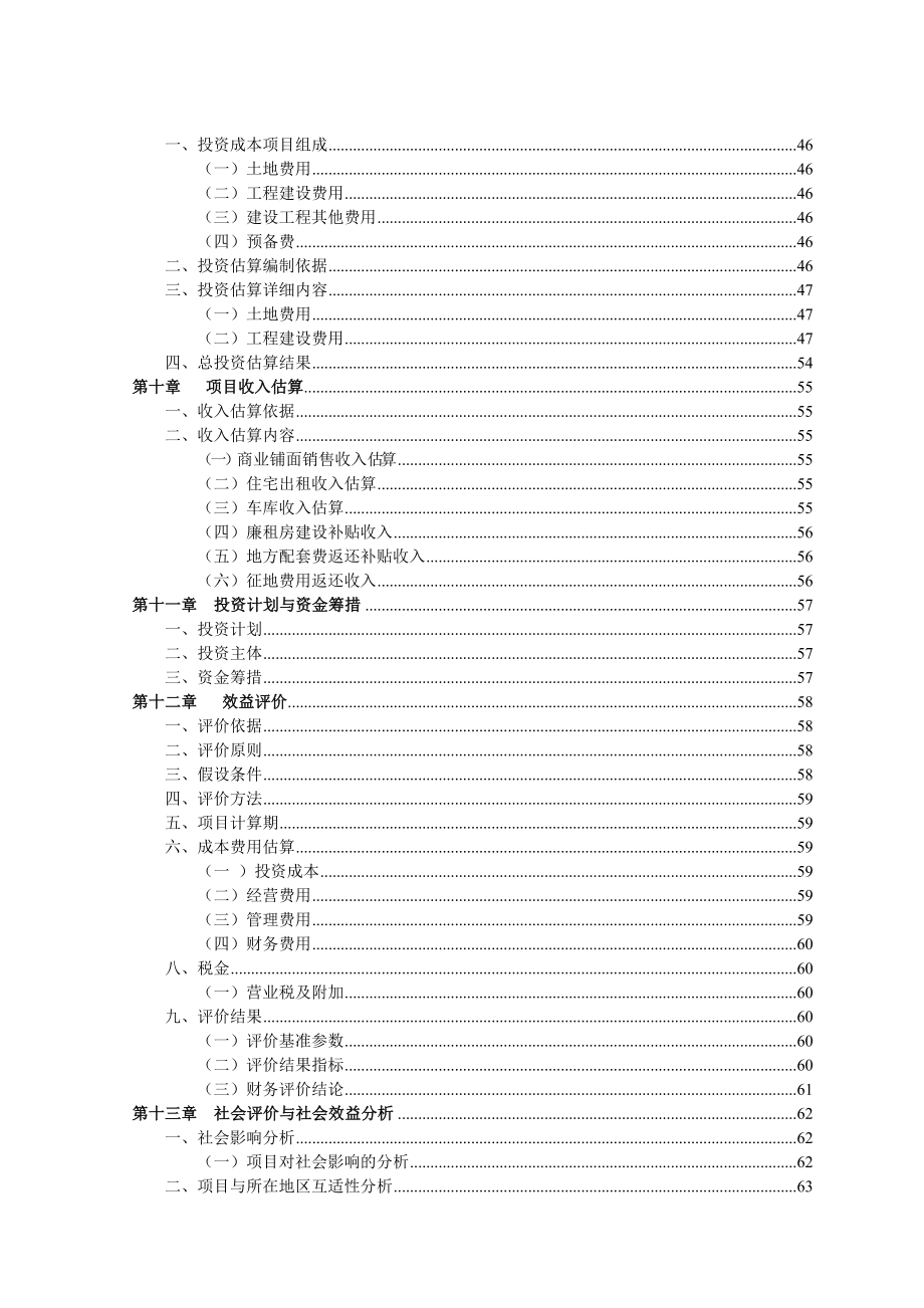 黄桷家园廉租房可行性报告.doc_第3页