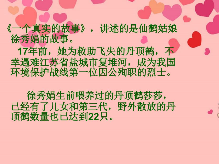 山东省高密市银鹰文昌中学八年级生物下册6.2.2生物多样性的保护课件 济南版_第1页