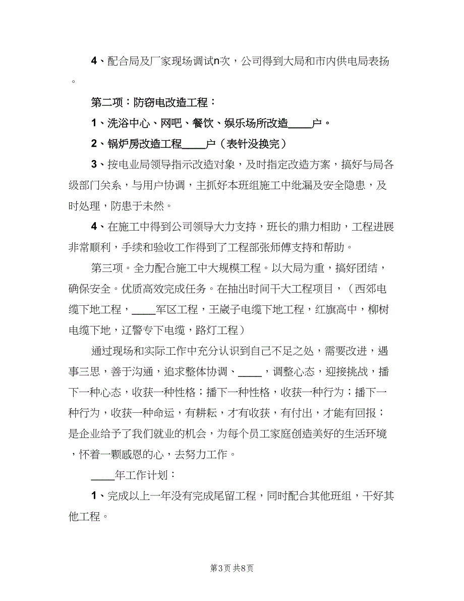 2023年工作总结及2023年工作计划标准范文（四篇）.doc_第3页