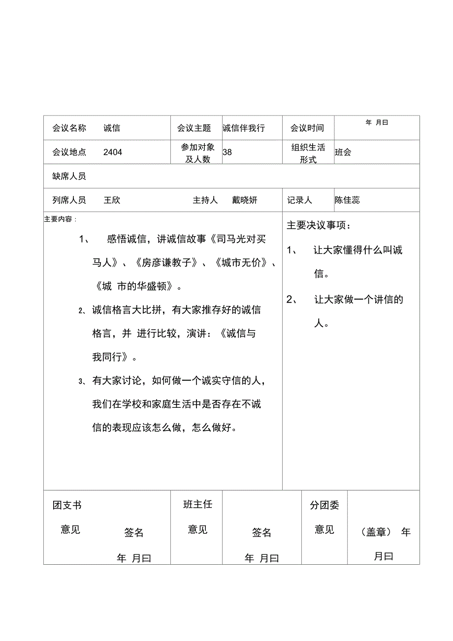 大学的主题班会记录_第4页