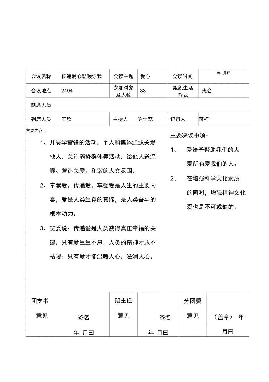 大学的主题班会记录_第5页