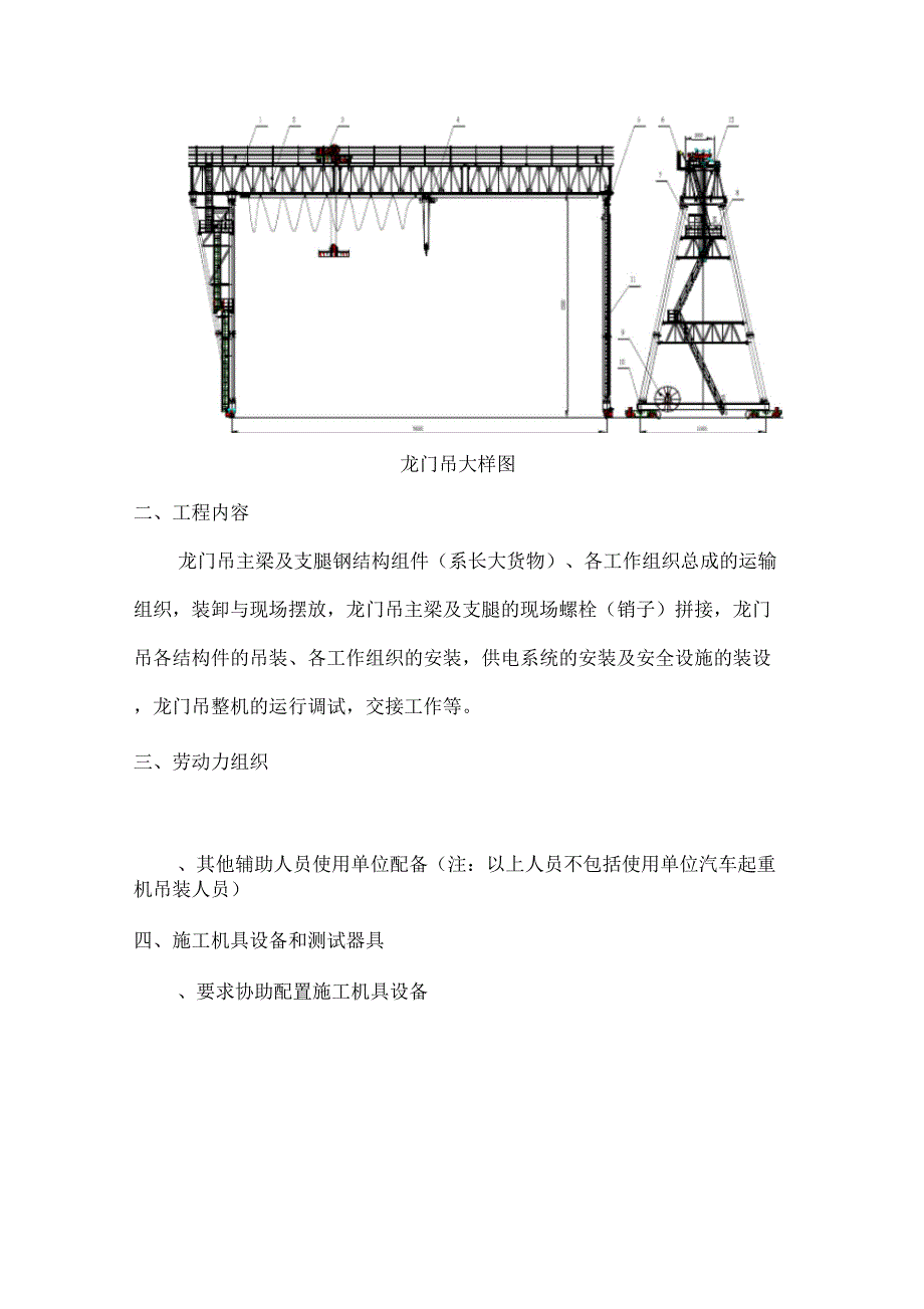 092龙门吊安装专项方案{W}_第2页