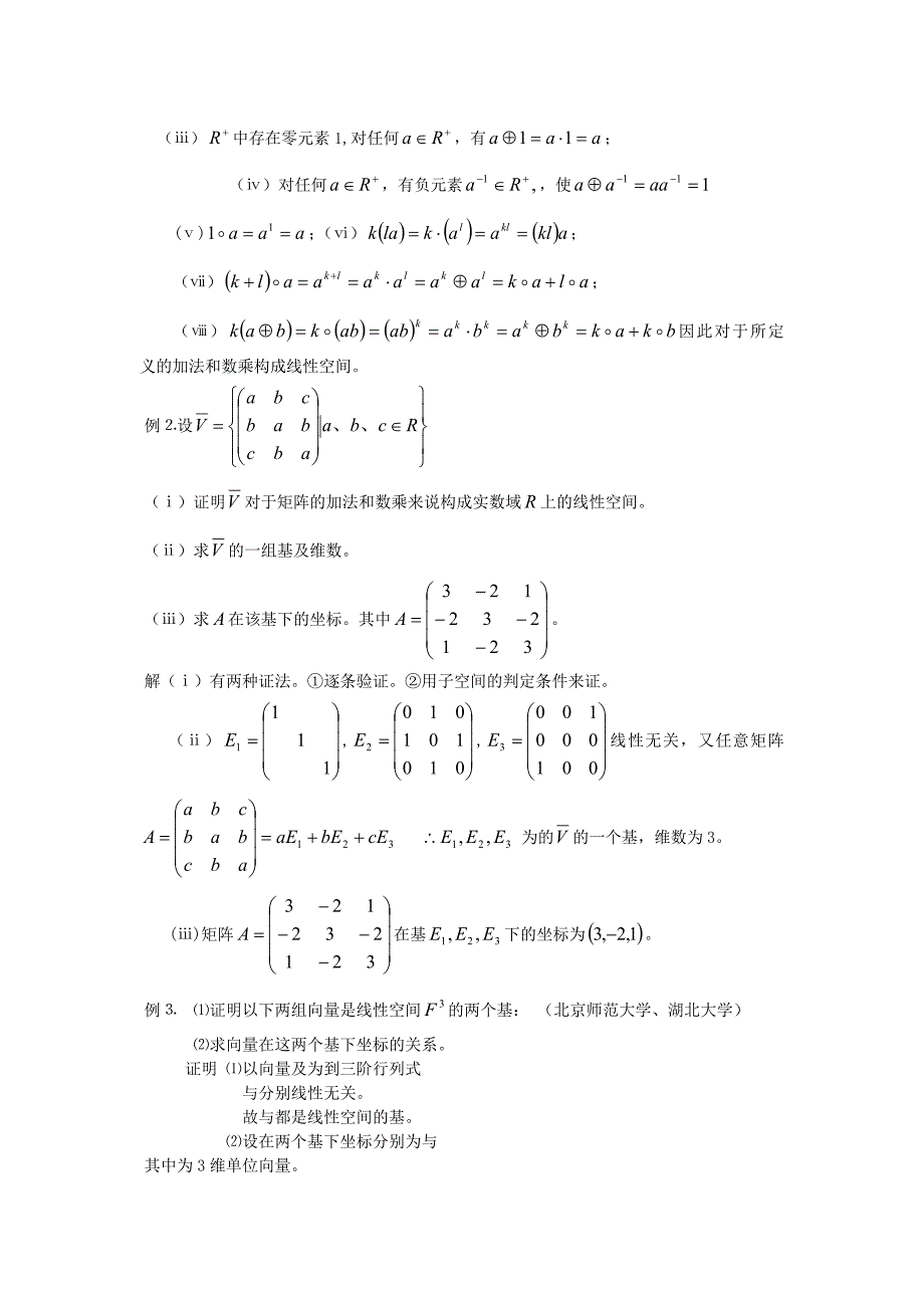 第六章 线性空间.doc_第4页