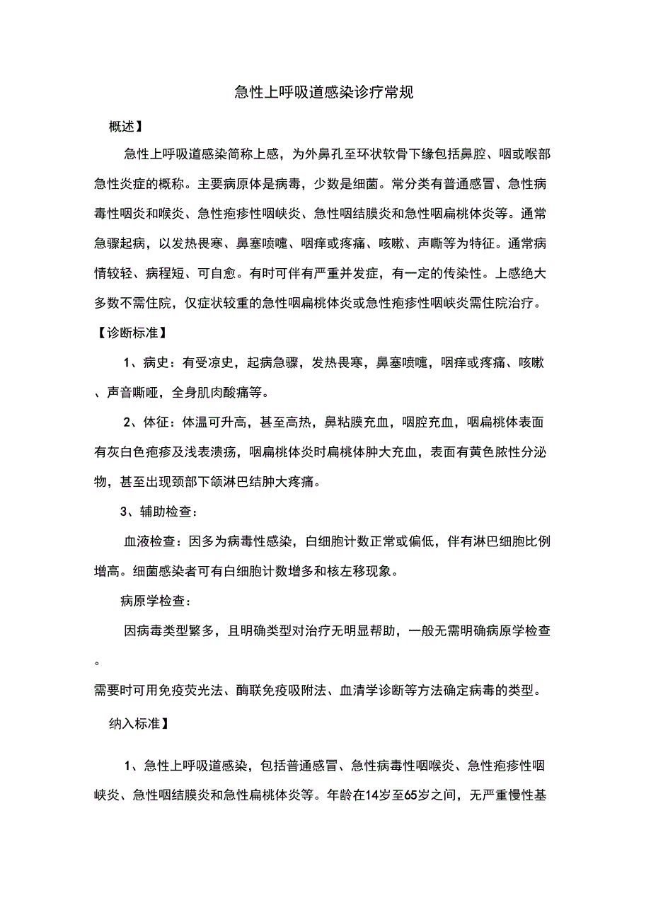 上呼吸道感染资料_第1页