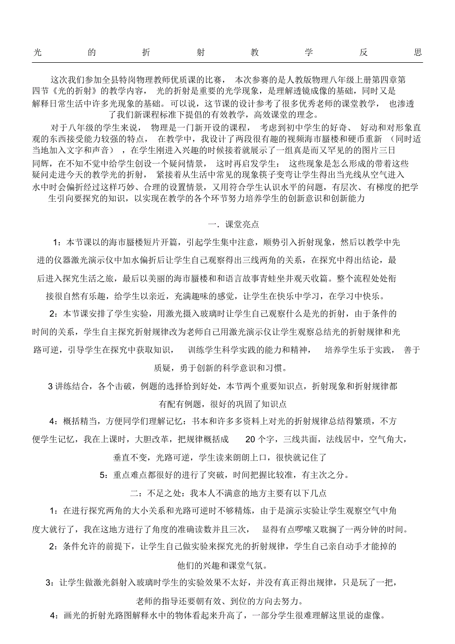 光的折射教学反思_第1页