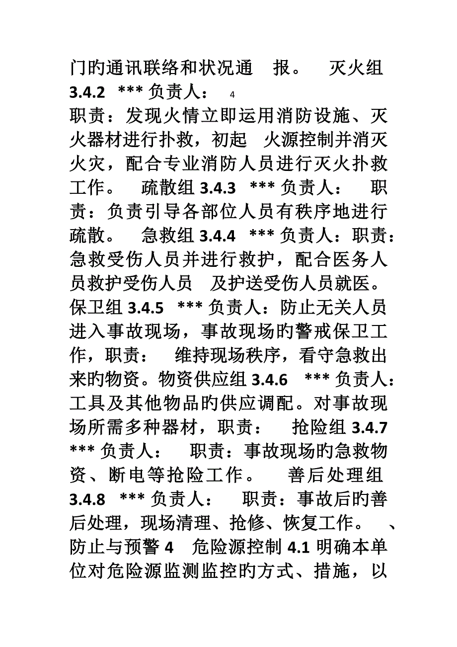 2023年维修企业综合应急预案_第4页