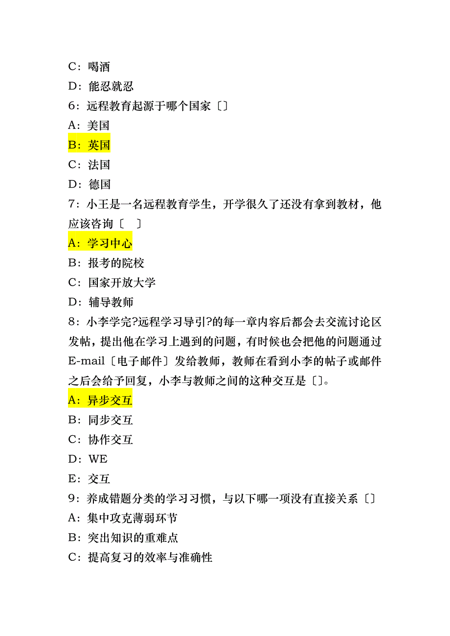 吉大秋现代远程学习概论作业答案_第2页