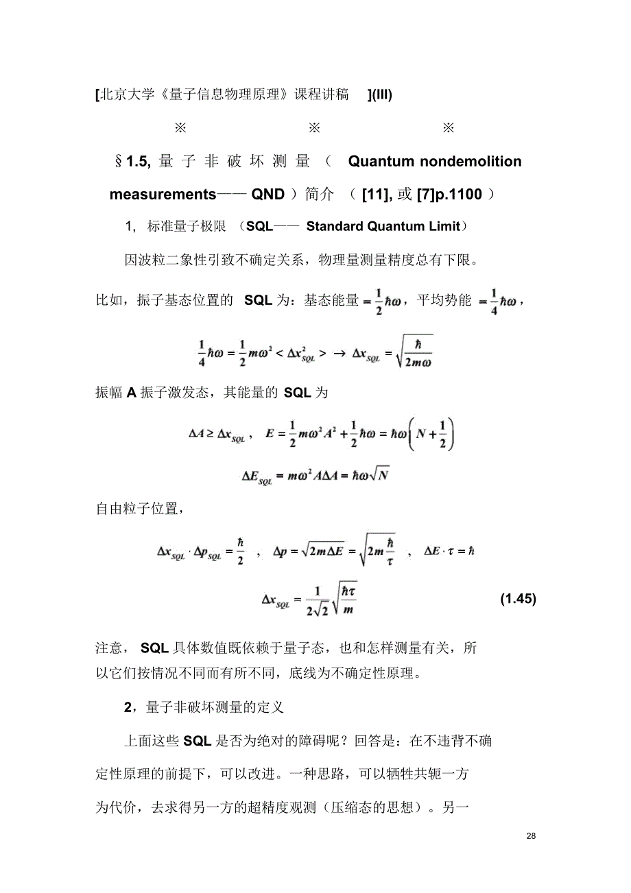 量子测量567节北京大学物理学院_第1页