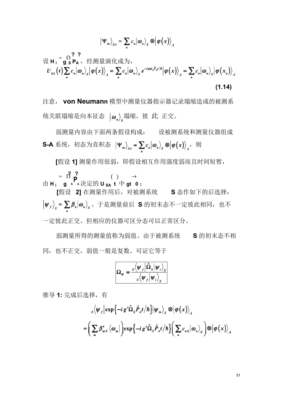 量子测量567节北京大学物理学院_第4页
