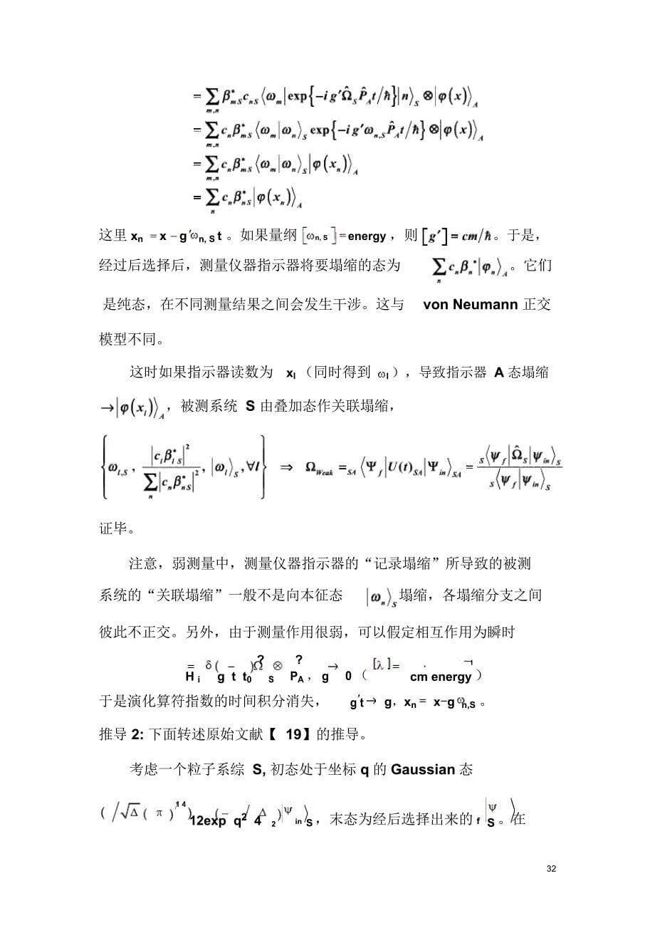 量子测量567节北京大学物理学院_第5页