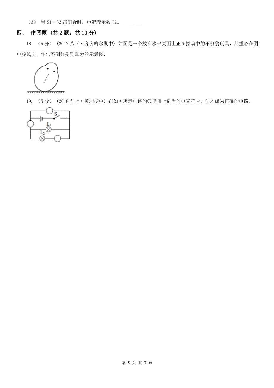 湖北省孝感市2021版九年级上学期物理期末考试试卷（I）卷_第5页