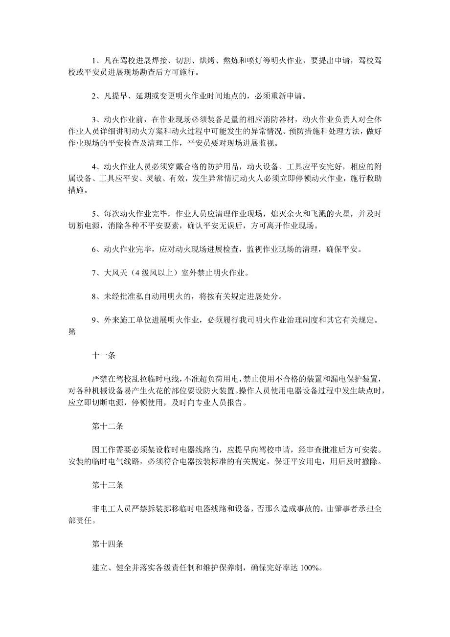 【精选】驾校消防规定精选.doc_第3页