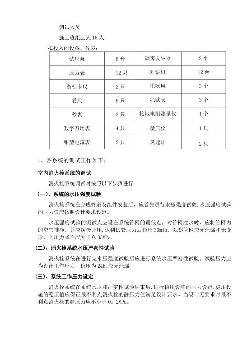 【施工方案】武汉某医院病房楼消防系统调试施工方案_第5页