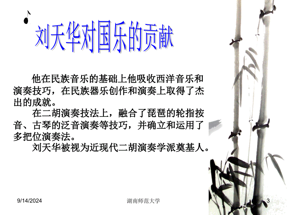 刘天华与二胡_第3页