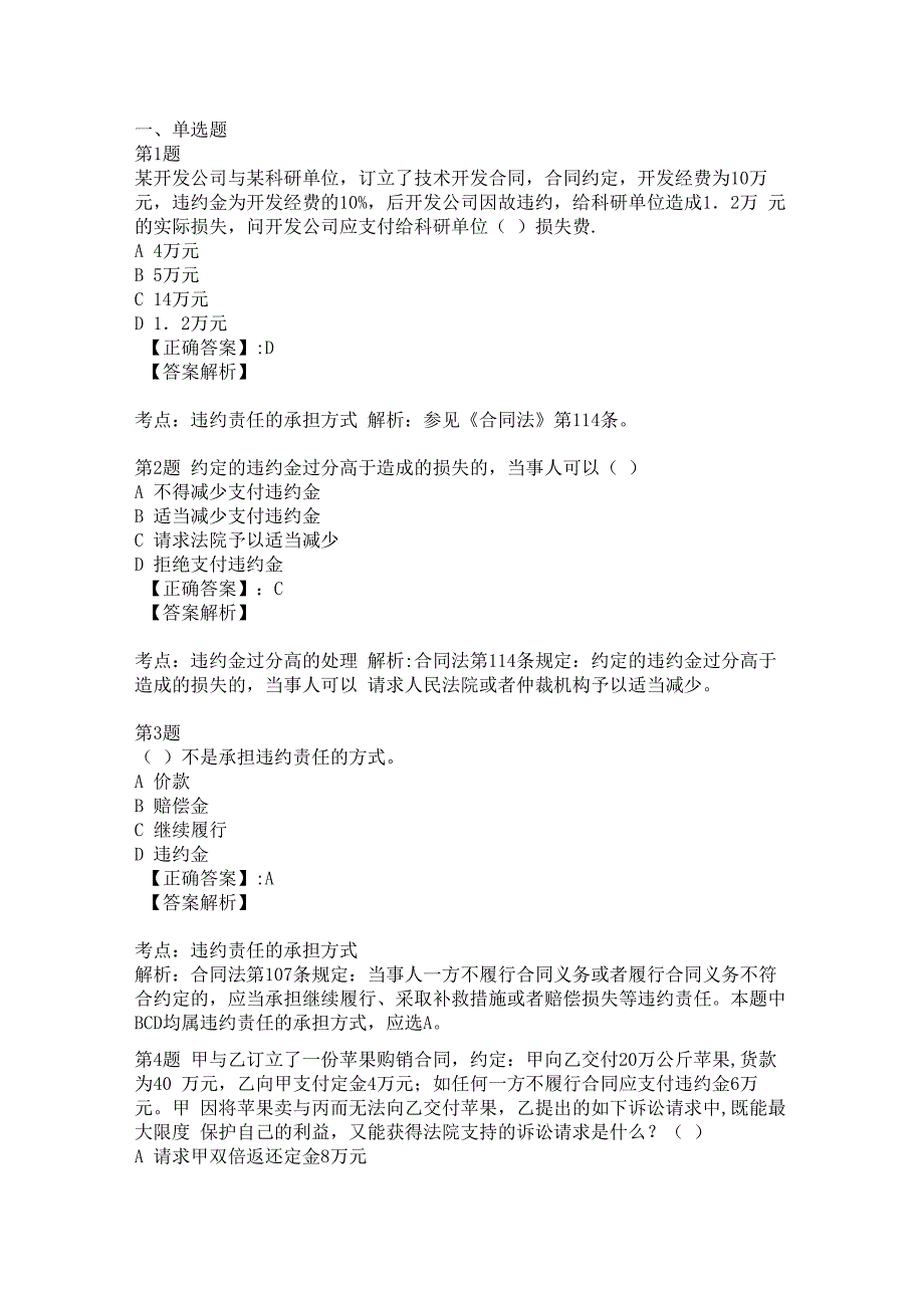 合同法试题及答案解析_第1页