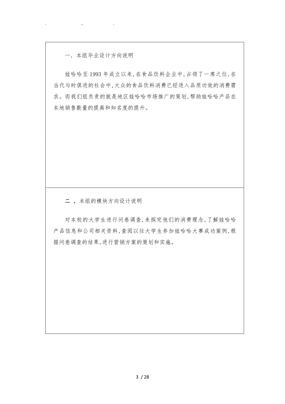 娃哈哈促销策划实施方案新_第3页