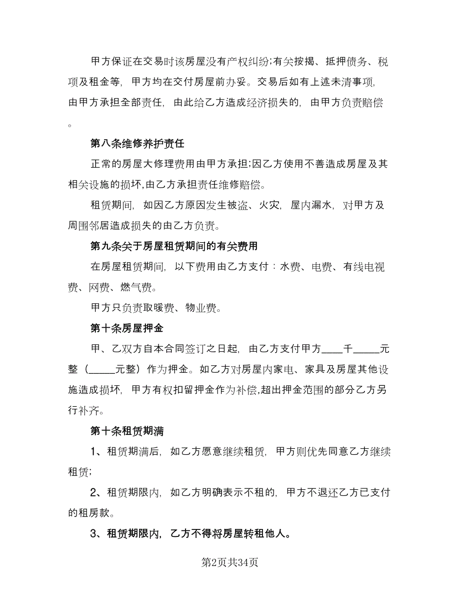 村集体房屋租赁协议样书范本（9篇）_第2页