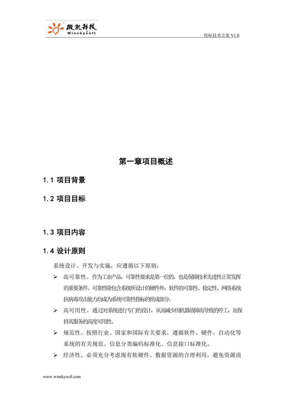 【精品】软件系统建设方案 中国南车 投标技术方案_第4页