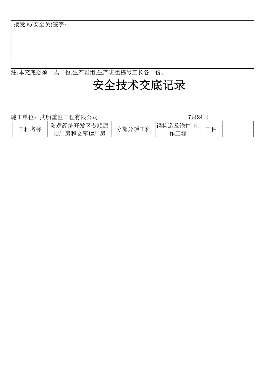 钢结构安全重点技术交底记录_第2页