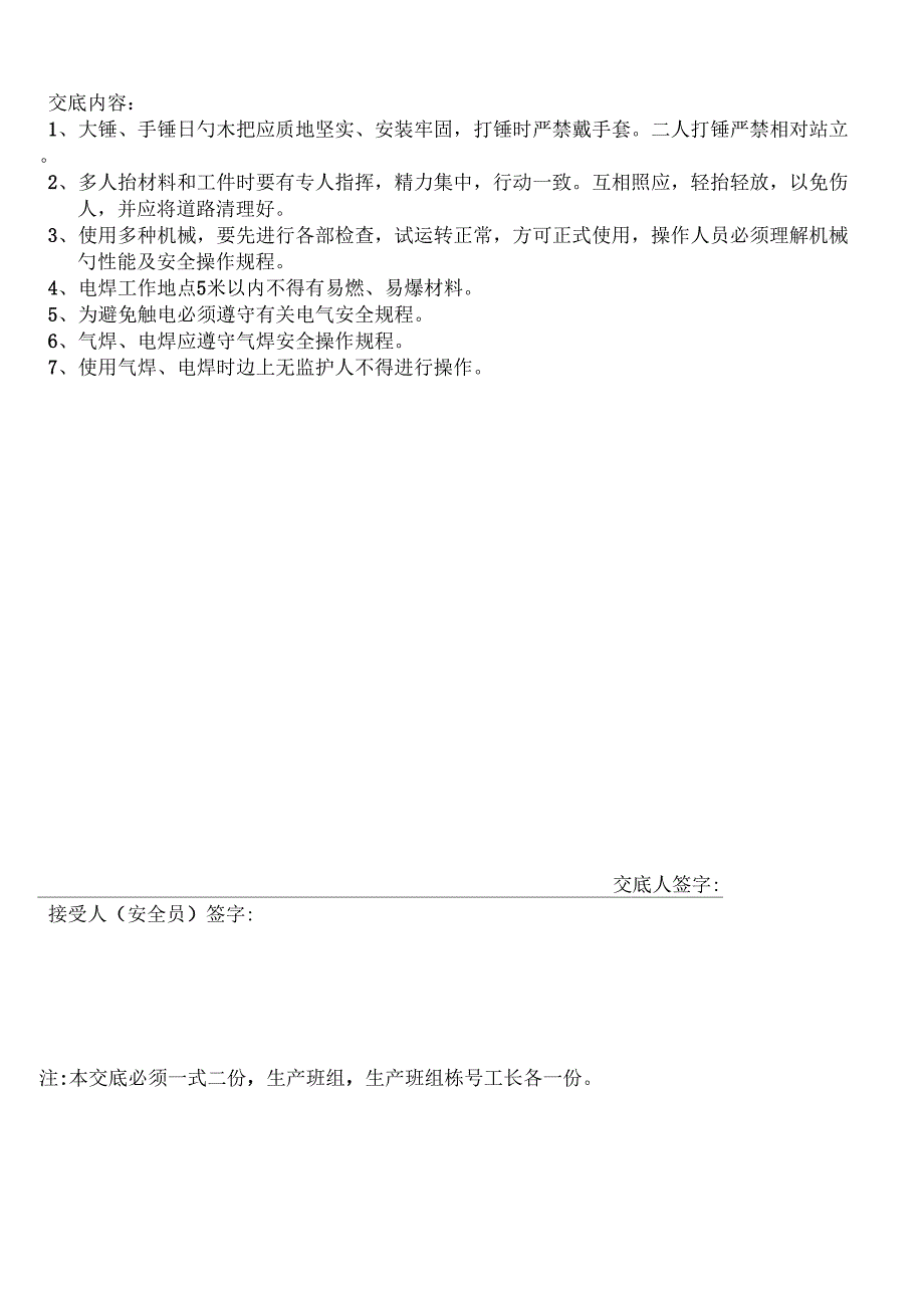 钢结构安全重点技术交底记录_第3页