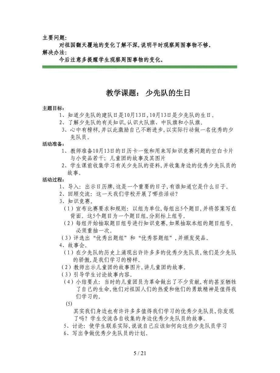 最新鄂教版品德与生活二年级上册全册教案.doc_第5页