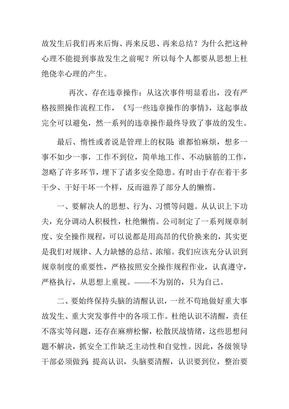 安全事故反思样本_第3页