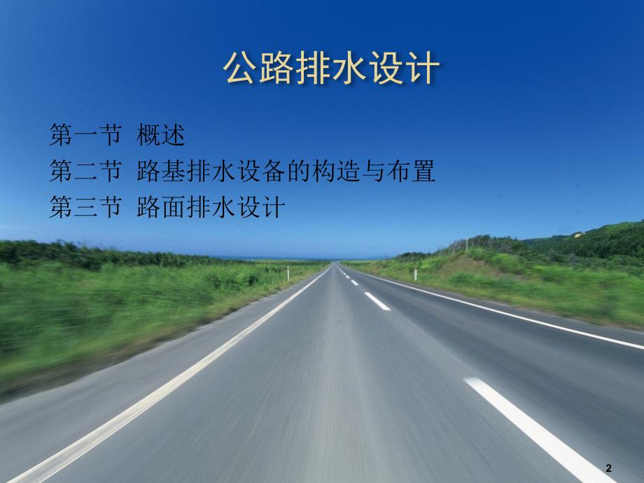 公路排水设计说明_第2页