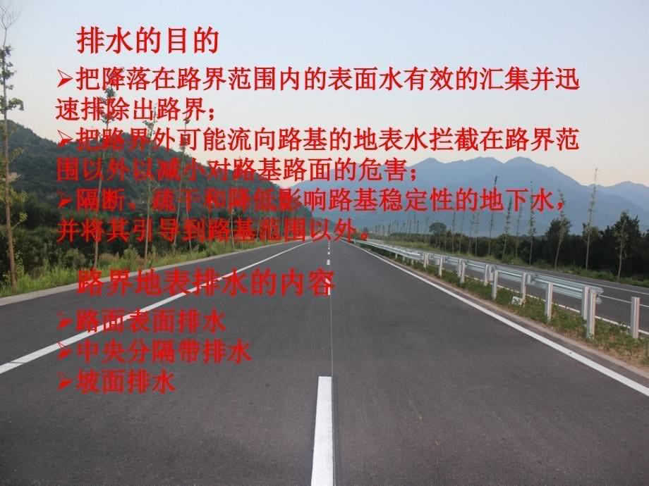 公路排水设计说明_第5页