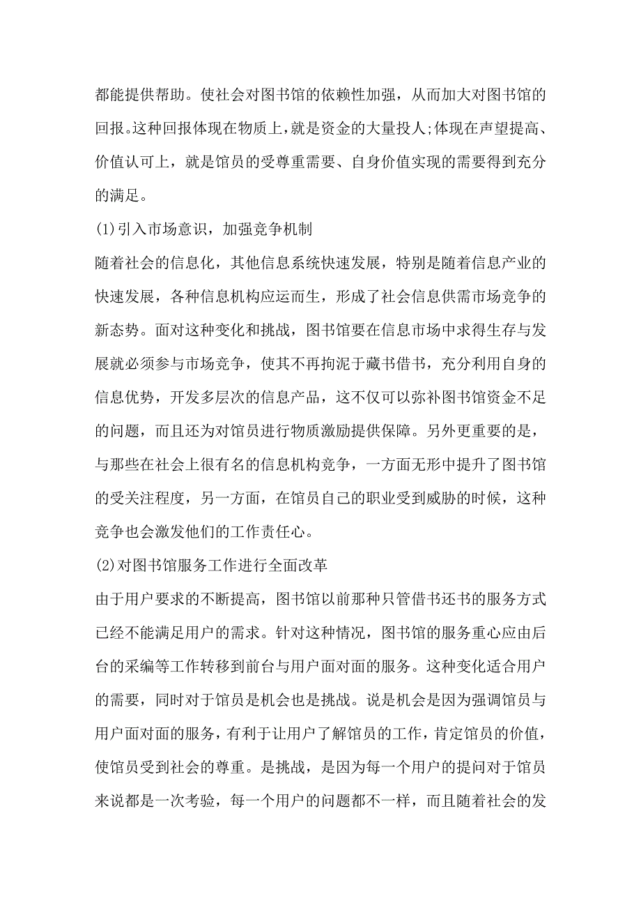 浅论中职学校图书管理员的激励与发展_第3页