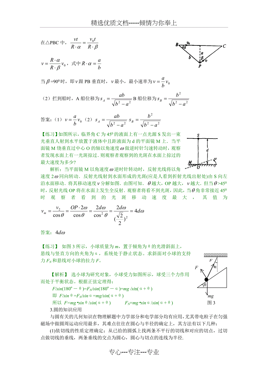 高中物理解题中数学方法的应用(共16页)_第2页