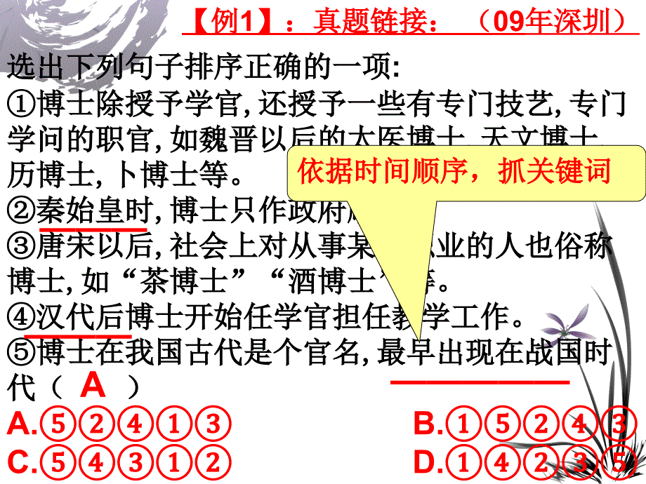 排序句子衔接最经典_第3页