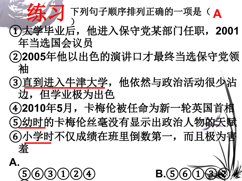 排序句子衔接最经典_第4页