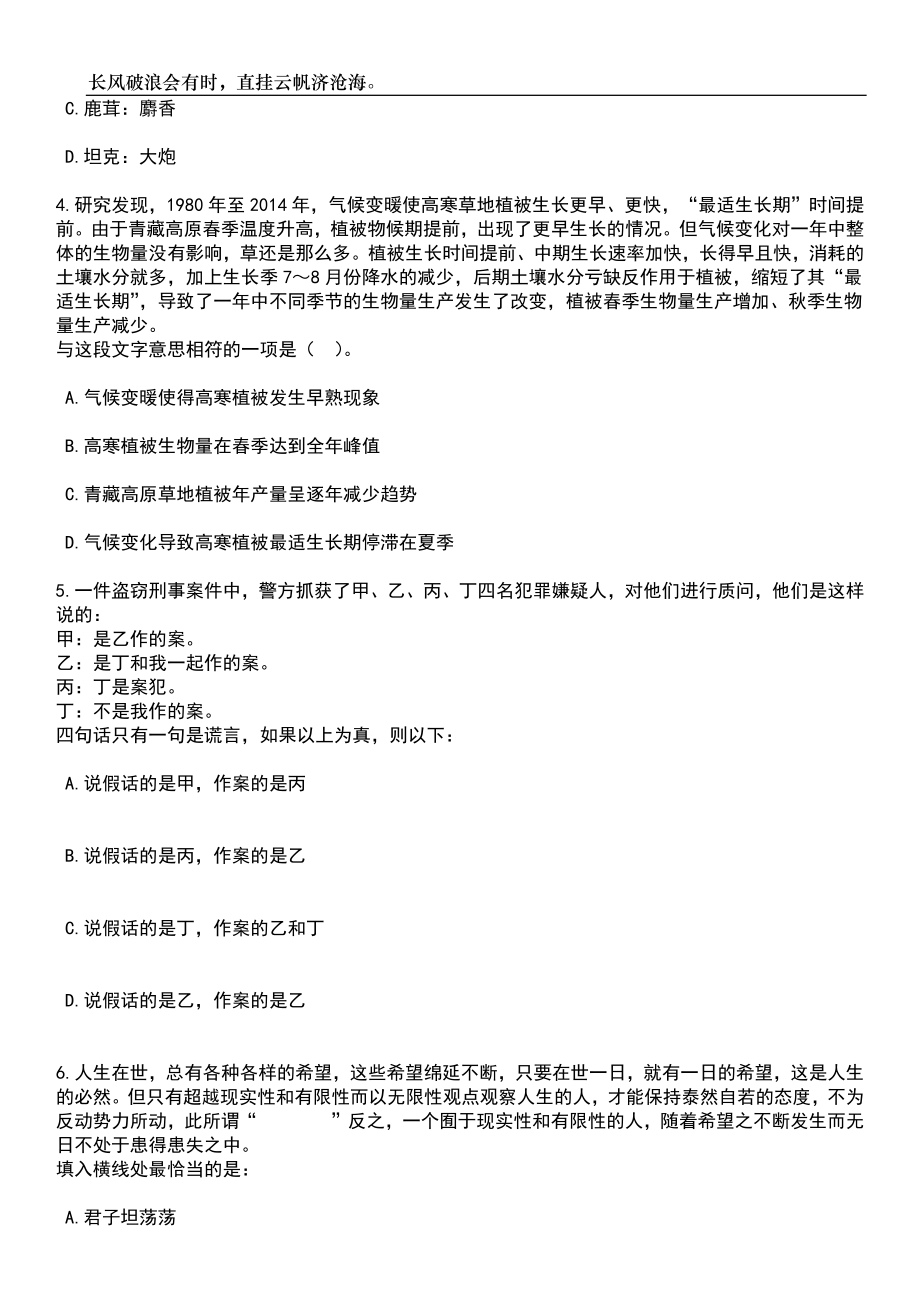 广东广州市白云区人民政府棠景街道办事处第二次招考聘用政府雇员8人笔试题库含答案解析_第2页