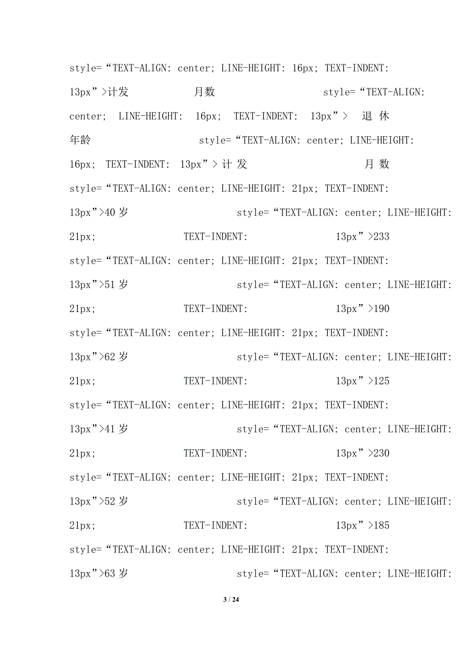 职工退休基本养老金计算方法_第3页