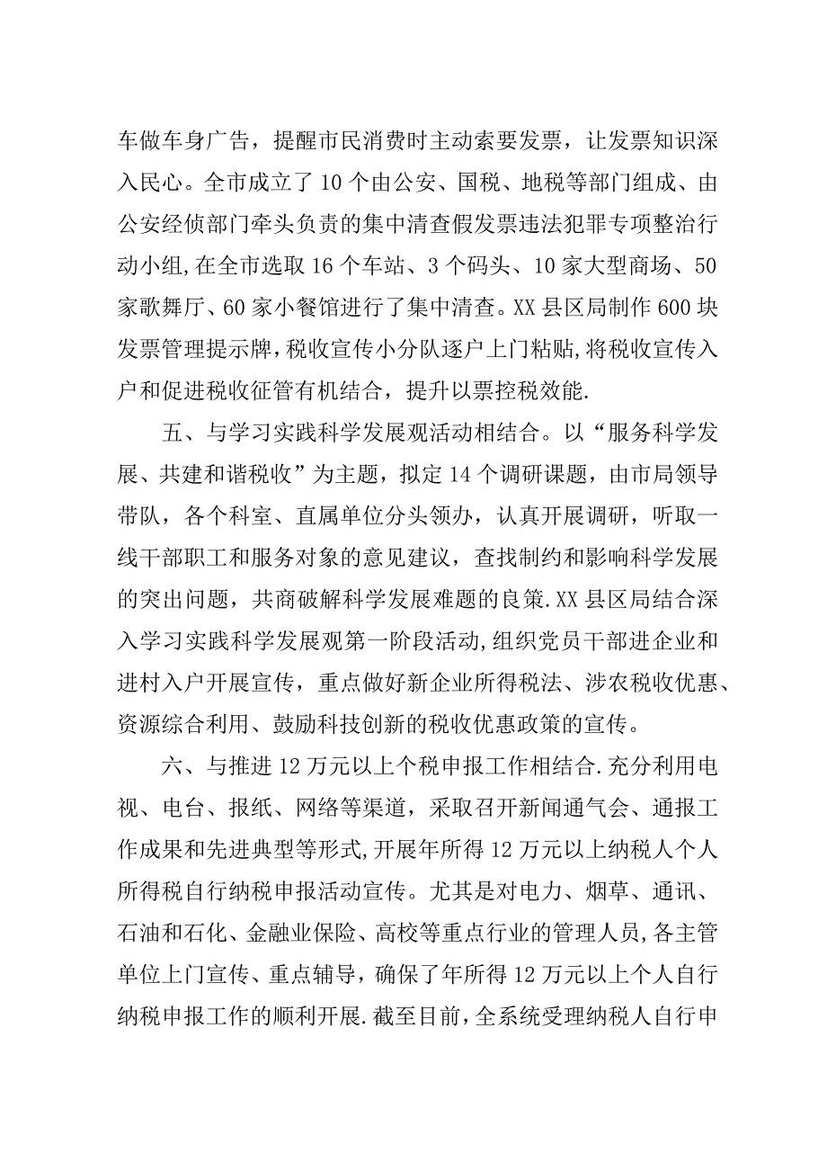 地税局税收宣传月活动总结.doc_第3页