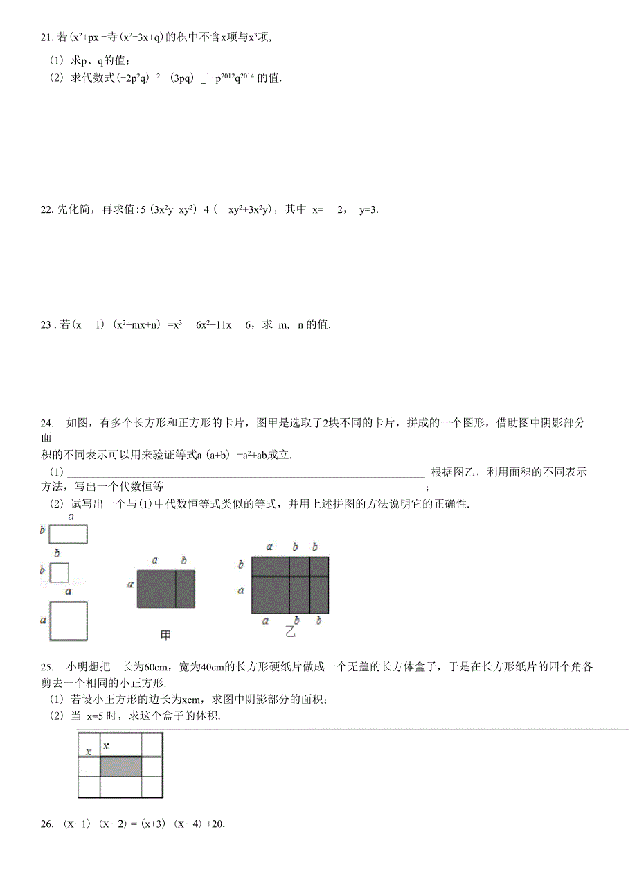 多项式乘多项式试题精选附答案55990_第3页